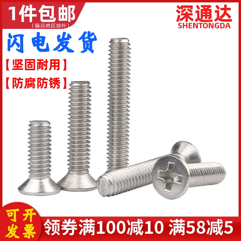十字沉头螺丝钉304不锈钢平头螺栓机螺钉国标M1M2M3M4M5M6-M10
