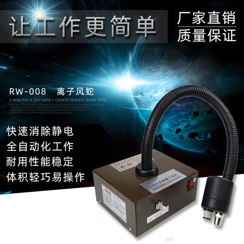 锐翼RW-080BF吹尘枪除静电离子风机静电消除器自动感应式离子风蛇