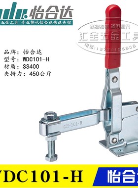 同款怡合达肘夹WDC101-H 替代垂直压紧式快速夹钳夹具WDC101-J