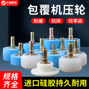 包覆机硅胶轮压轮腹膜机耐高温轴承压料行走贴皮平轮软硅胶滚轮