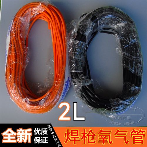 全新 焊枪氧气管 2L焊枪专用氧气管 焊枪软管 乙炔管 焊炬连接管