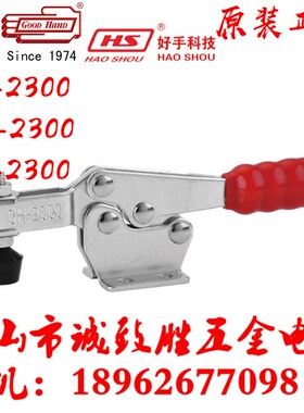 原装嘉刚好手快速夹具CH/GH/HS-2300/2301B/2500/2501B/2600/2601