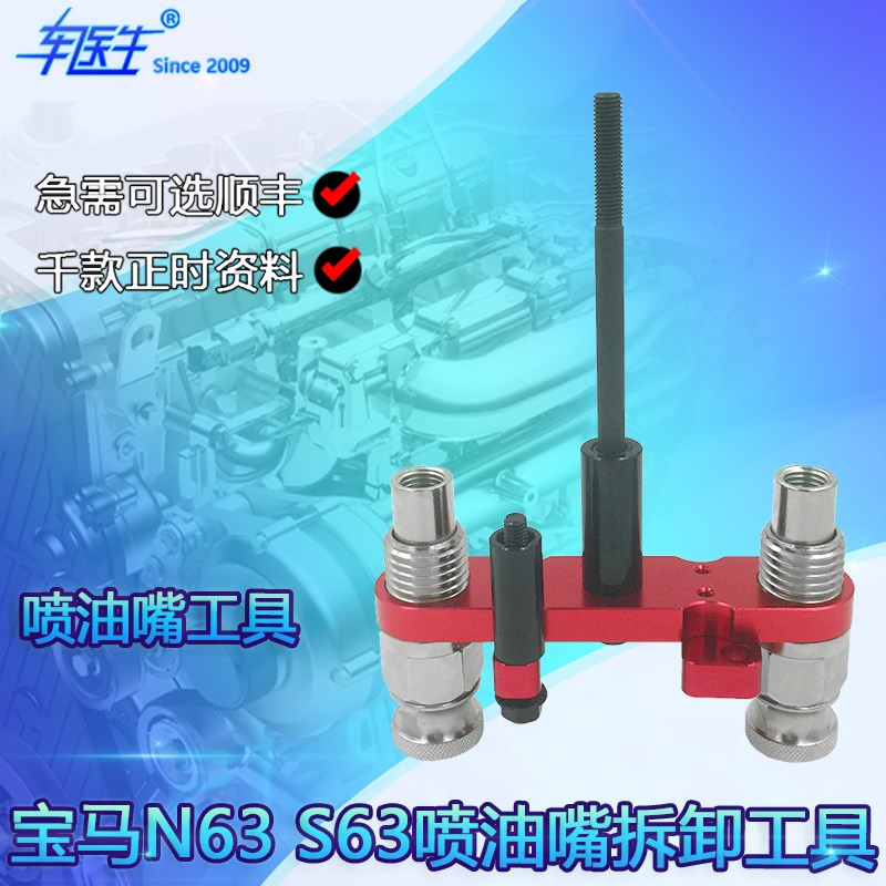 宝马N63发动机喷油嘴拆卸专用工具宝马S63喷油嘴油头拆卸专用工具