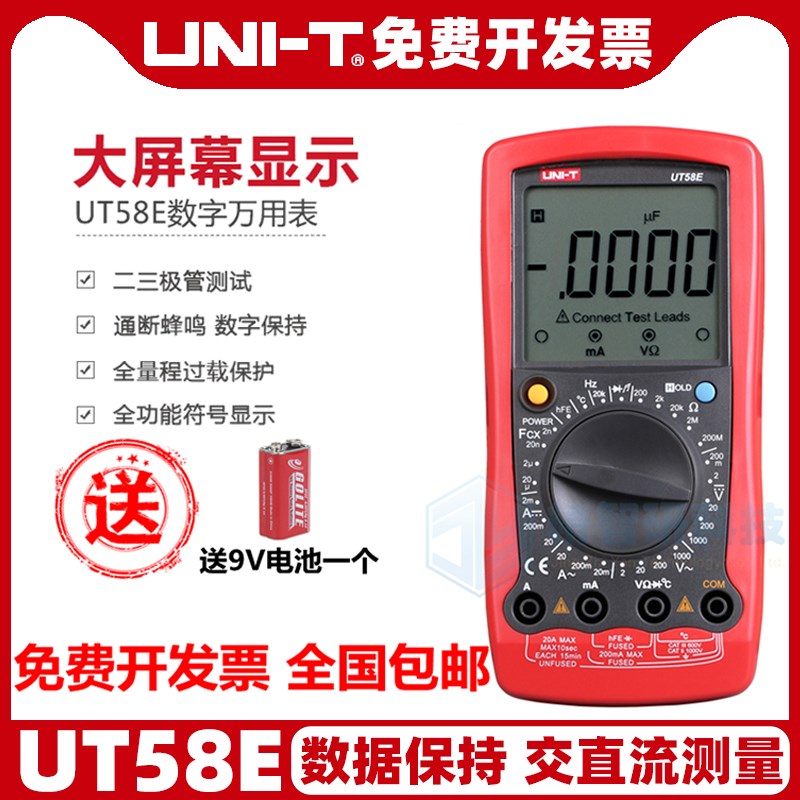 优利德UT58A/B/C/D/E万用表通用型数字万能表数显手持多用表电表