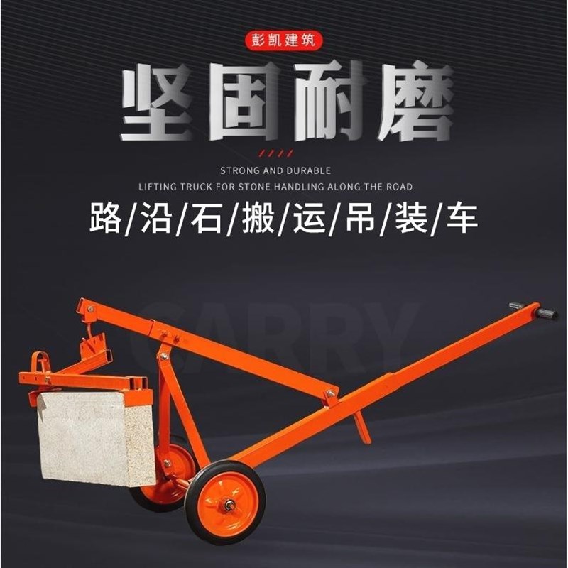 德国进口新款路沿石夹具大理石手推式搬运车建筑推车加厚移动路沿