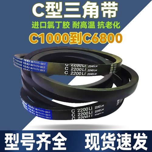 传动带皮带三角带C型C4350 C4400 C4450 C4500 C4550 C4600 C4650