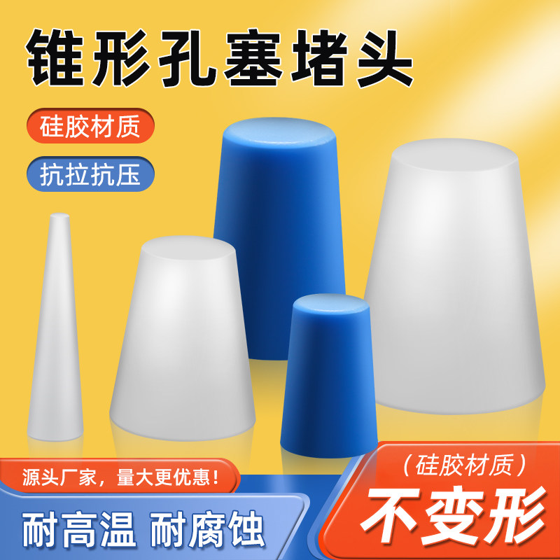 锥形硅胶塞子耐高温橡胶孔塞堵孔堵头螺母螺纹氧化喷涂喷塑密封塞