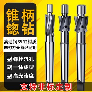 沉头铣刀高速钢锥柄沉孔刀锪平钻头锪孔钻沉头刀沉头钻头平底导柱
