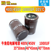450V 1000UF长寿命35x60 牛角铝电解电容400V 45X50mm105