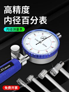 内径百分表 量缸表内经内测内圆内孔指示表一套量表缸径表内径表