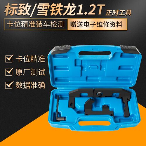 标致2008 408 308S雪铁龙C3C4 1.2T发动机正时专用工具平衡轴