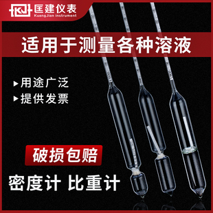 波美比重计密度计凉皮面浆盐度计婆梅氏液体浓度高精度石油密度计