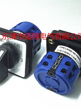 转换开关 LW38D-163F5600/2