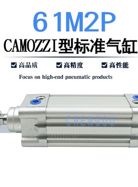 CAMOZZI康茂盛气缸61M2P050A0025/0050/0080/0100/0125/0155R 60N