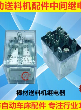 冠通110VAC棒材送料机配件HH62P中间继电器JH1304-A110-2Z1(T)