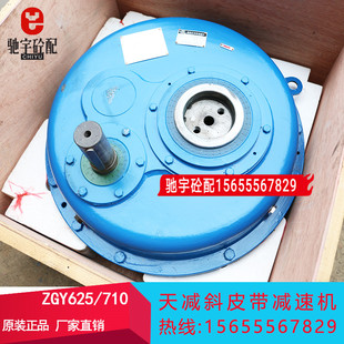 搅拌站斜皮带减速机泰隆ZGY710 圆柱齿轮减速机 625天津百利悬挂式