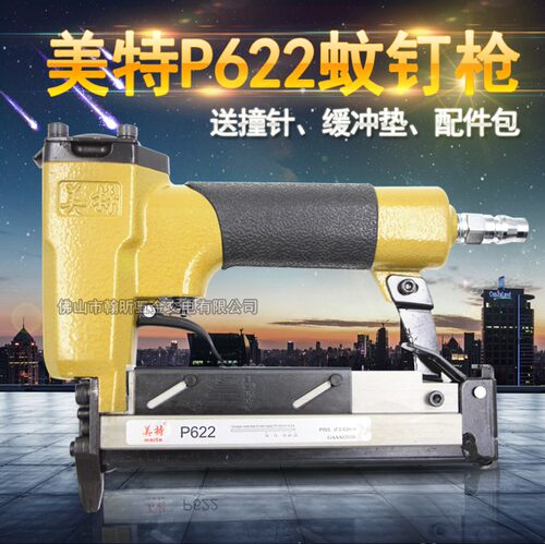 meite美特P622C 气动蚊钉枪 气动直排钉枪 12mm-22mm无头蚊钉P622