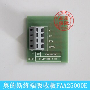 阻容吸收板FAA25000E1 FAA25000E1终端吸收板 OTIS奥 斯电梯配件