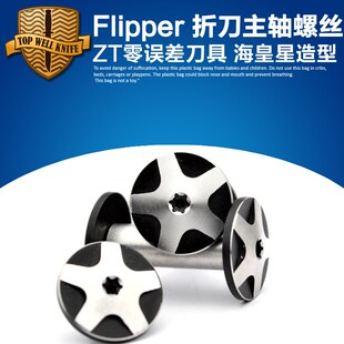 Flipper 折叠刀具主轴螺丝配件 刀柄螺丝定制 钛合金折刀主轴螺丝