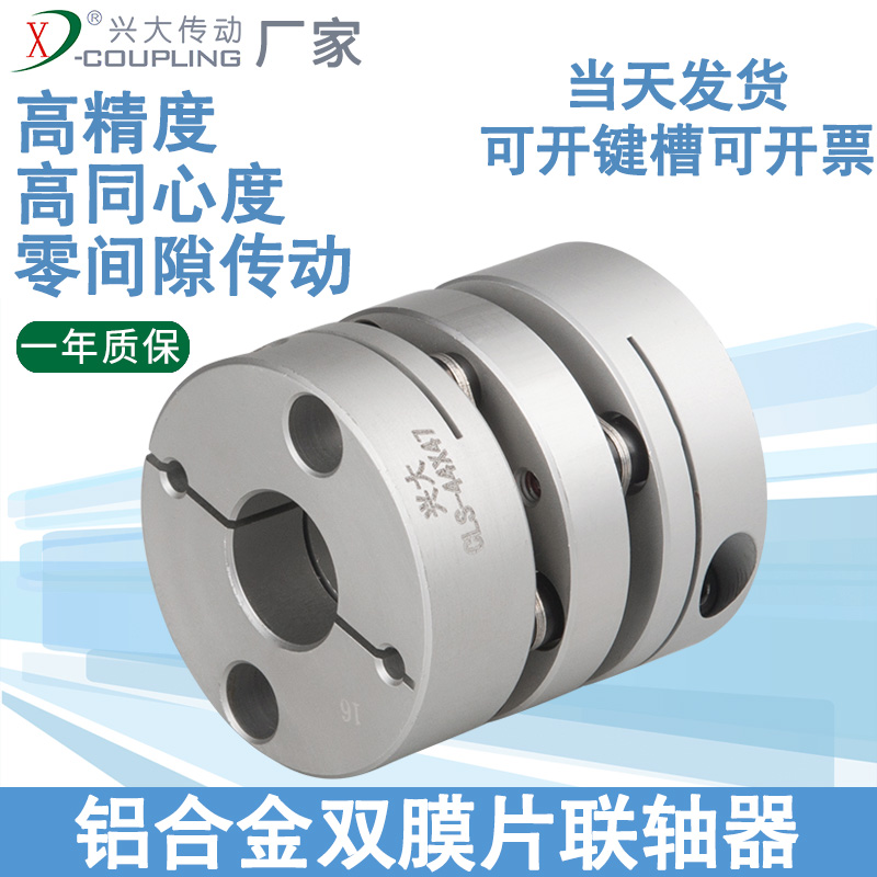 兴大CLS铝合金弹性双膜片叠片联轴器伺服电机专用替代进口连轴器