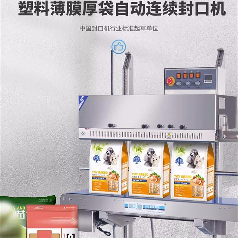 华联FRM-1120LD墨轮印字连续封口机塑料大袋铝箔袋自动打码封口机,饰品/流行首饰/时尚饰品新,链条,淘宝优惠券,粉丝福利购,淘宝优惠卷