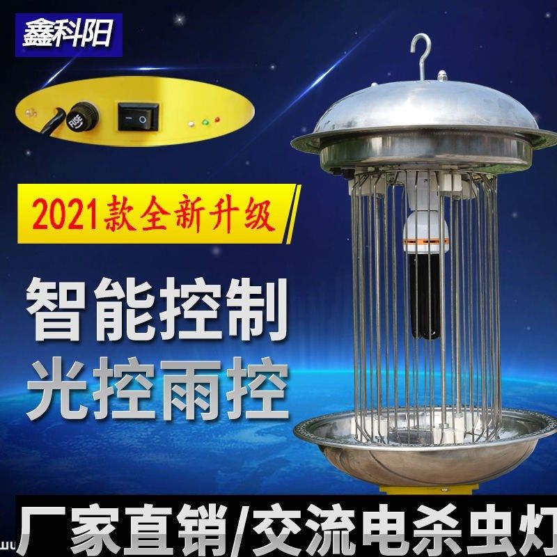 鑫科阳杀虫灯果园灭蛾灯户外飞虫引虫灯鱼塘诱虫灯大棚灭虫灯包邮