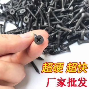 自攻螺丝大全自攻钉干壁钉十字沉头木牙螺丝平头石膏板罗丝钉黑色