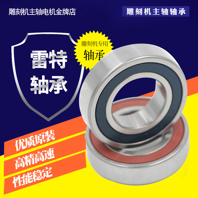 主轴轴承7000 7001 7002dta 7004 7005 7007 7008雕刻机主轴轴承