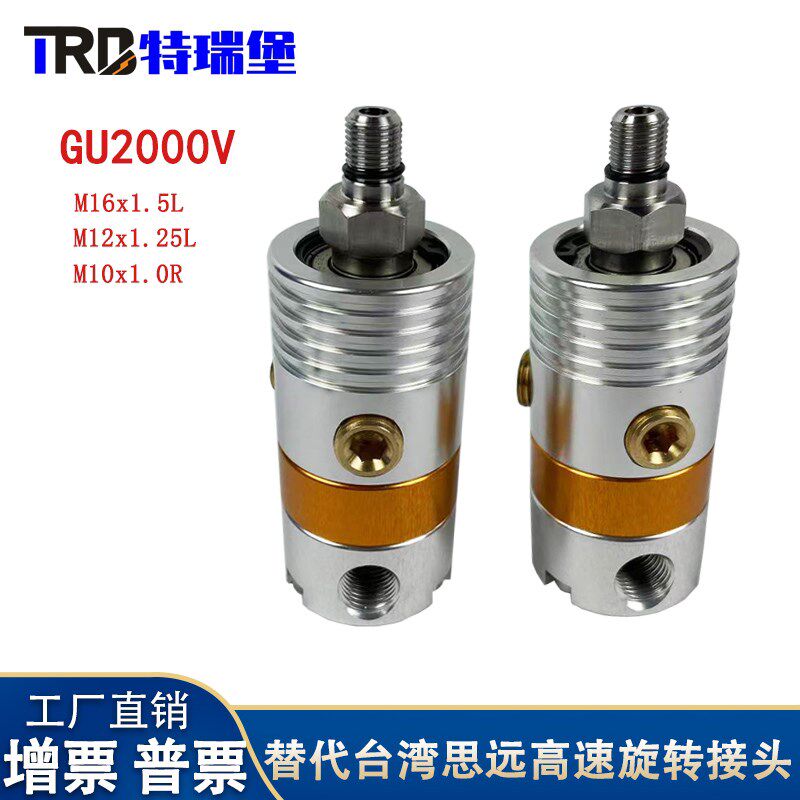 替代台湾思远SM旋转接头GU2000V AU2000 EU2000 GU2000V-S