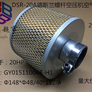 鑫磊德斯兰空压机抱箍空气滤芯 GY015110048-H1 2立方 DSR-20A