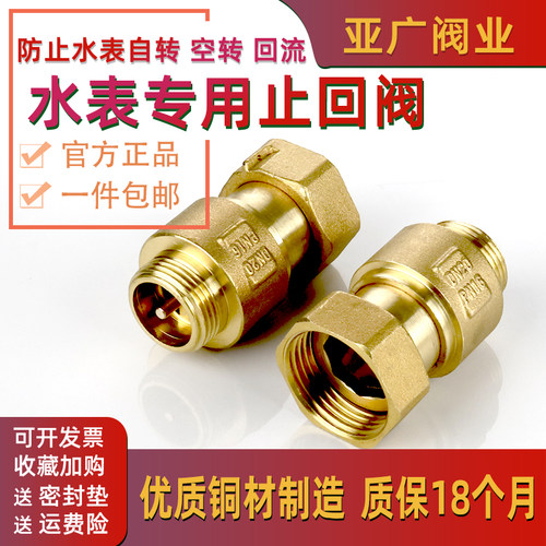 水表止回阀专用防倒流家用自来水管前后单向止逆46分1寸DN15 20MM