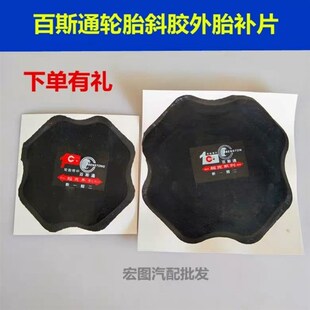 超克百斯通汽车轮胎补片斜胶胎外胎 冷补胶片外胎垫子补胎胶片