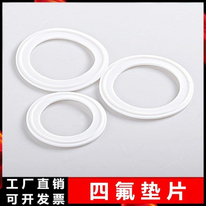 四氟垫片 快装垫片 聚四氟垫接头 卫生级卡箍 PTFE食品级垫密封圈
