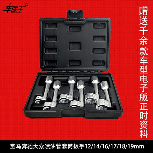 适用宝马奔驰大众喷油管套筒扳手L型开口扳手12/14/16/17/18/19mm