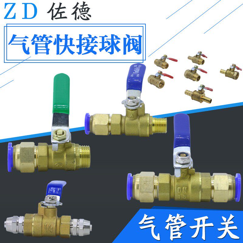 气动气管开关放气泵铜球阀接头4/6/8/10/12/14/16/MM手阀快拧快插