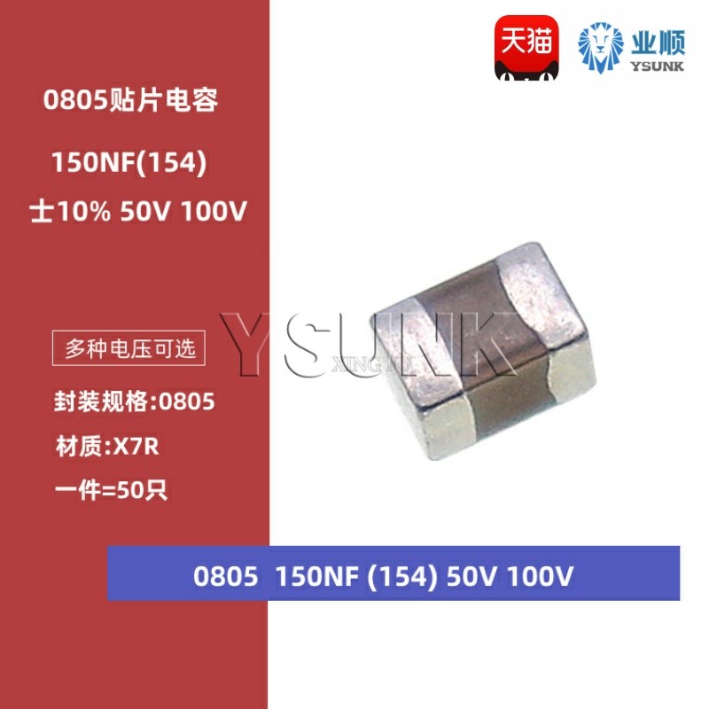 0805 150NF 154K 50V 100V 10% X7R材质 2012贴片陶瓷电容