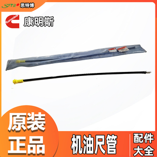 热卖 纯正康明斯3974255机油尺管Cummins ISD6.7特价 6B5.9 4B3.9