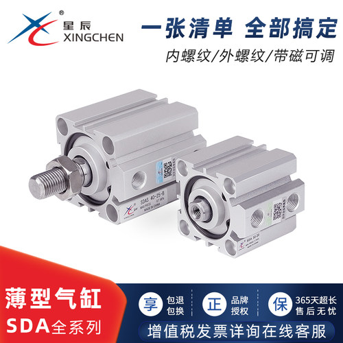 星辰薄型气缸SDA32-20x20-25/40/50/60/75/100-S内牙带磁小型气动