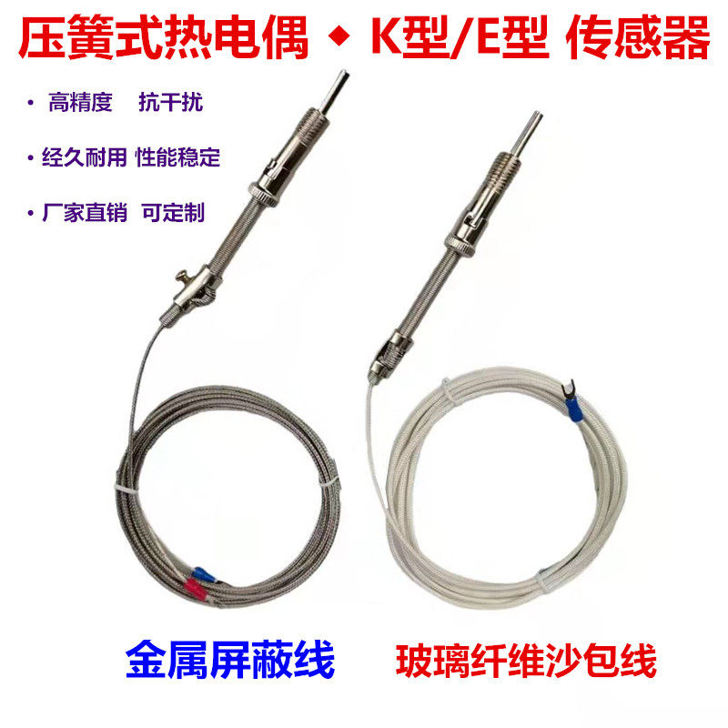 WRNT-01/02屏蔽线压簧式热电偶 K E型温度传感器测温线温控仪探头