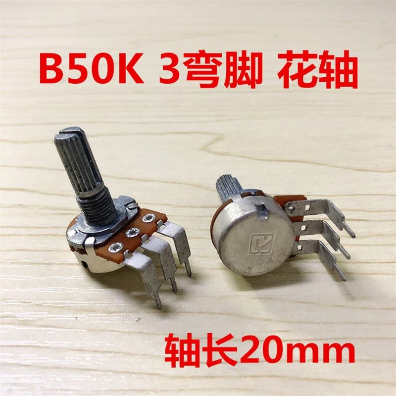 B50K单联B503单声道音响功放音量带中点平衡电位器20MM花轴3弯脚,清洗/食品/商业设备,洗车机,淘宝优惠券,粉丝福利购,淘宝优惠卷