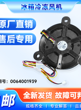 适用BCD-221WDGQ/BCD-221/225WDPT/BCD-217WMCO海尔冰箱冷冻风机