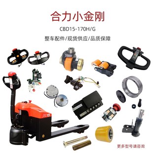 合力170H小超人电动叉车配件大全驱动轮总成电机刹车盘齿轮控制器