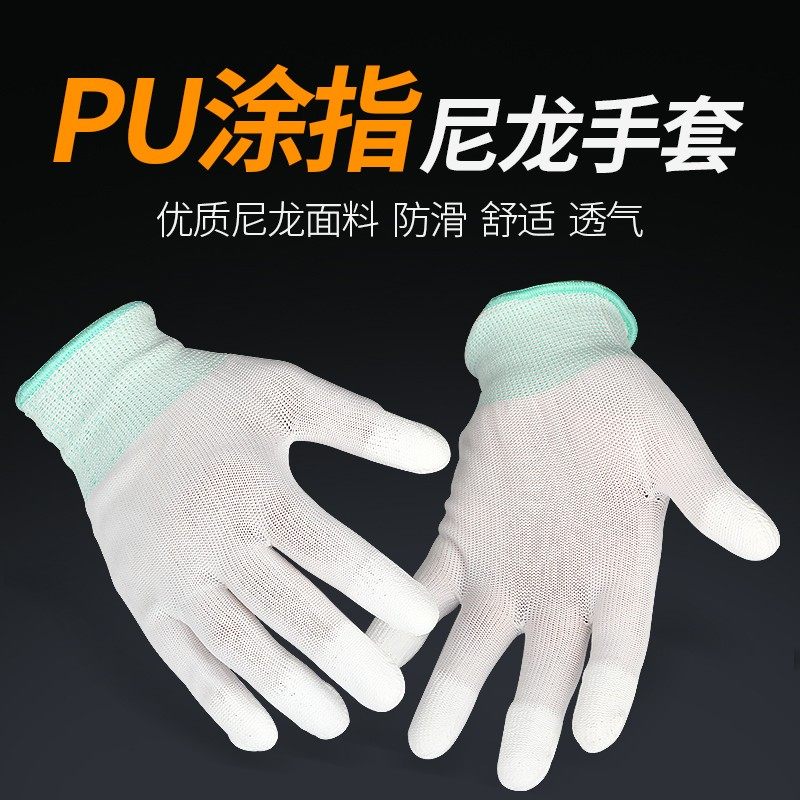 10副包邮PU涂指尼龙手套手指加强防护劳保薄款弹力带PU胶工作手套