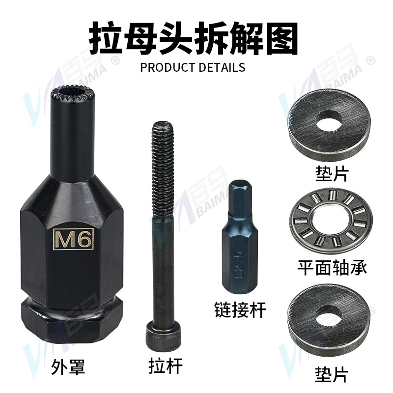 百马气动拉姆枪电动拉母枪配件M4M5M6M8加长杆拉母头总成 螺母枪