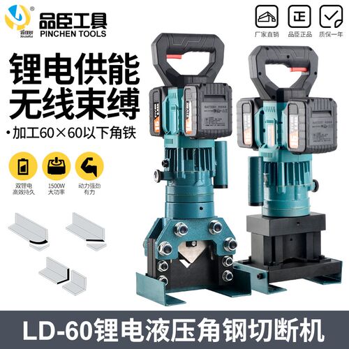 品臣手提式锂电款充电角钢切断机倒角圆弧机电动角铁冲孔斜剪切机