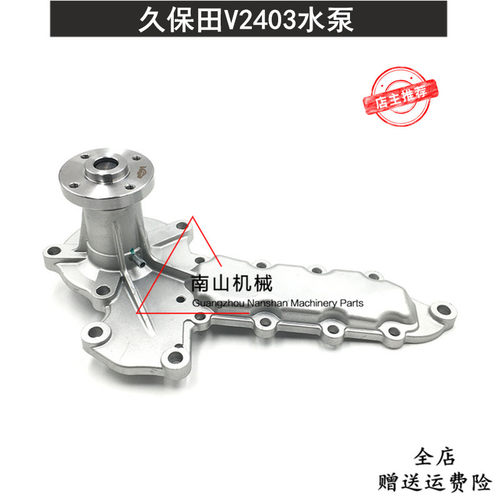 适配小松PC56-7水泵/久保田161 V2203 V2403发动机水泵挖掘机配件