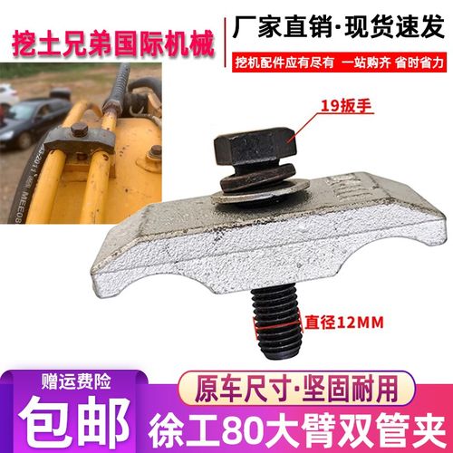 挖掘机配件徐工XE80D通用大臂双管夹油缸油管固定夹子上盖螺丝