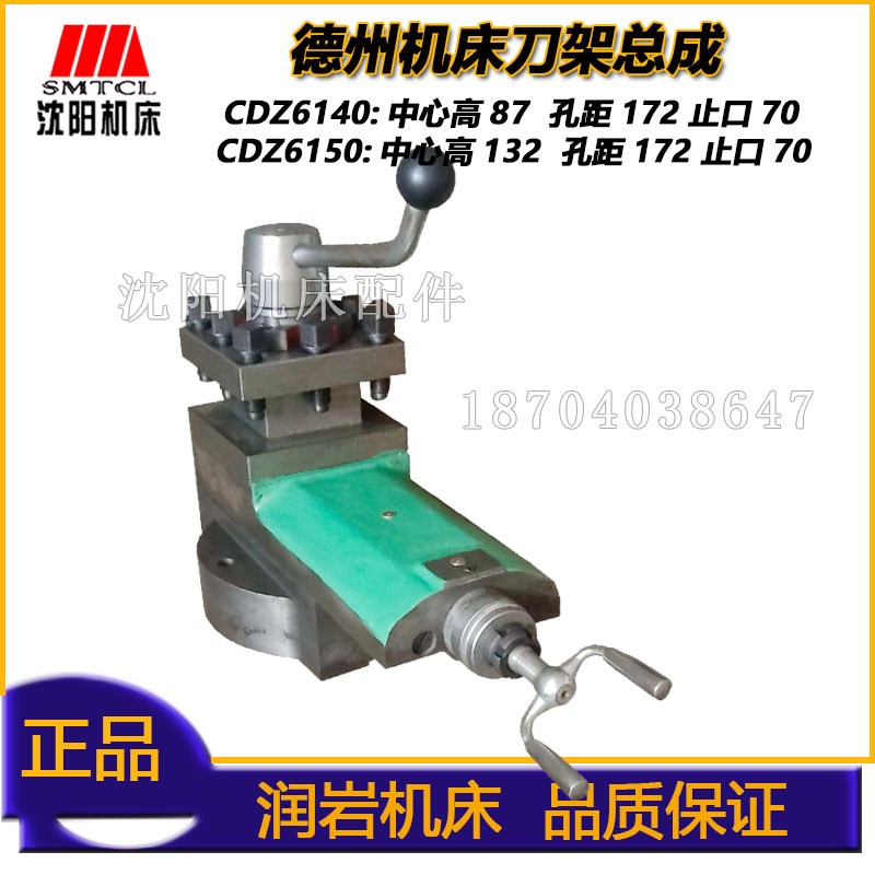 山东德州机床 CDZ6140 CDZ6150 刀架总成 小托板总成 小拖板总成