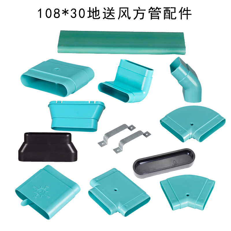 新风系统地送风扁管扁平风管108*30mm地面送风地埋新风管道配件