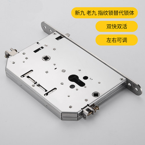 新九老九指纹锁锁体23*250 泰祥盼盼6568双快双活通用半自动门锁